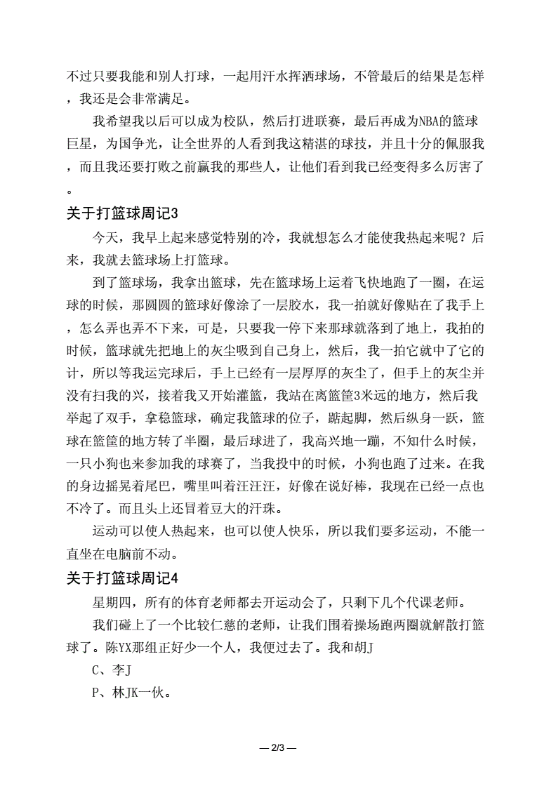 篮球训练技术动作视频下载教程_0